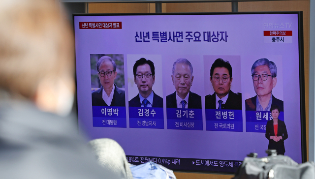 정부가 신년 특사 대상자를 발표한 27일 오전 서울역 대합실에 관련 뉴스가 보도되고 있다. 이번 사면에는 횡령 및 뇌물 등 혐의로 징역 17년형이 확정된 이명박 전 대통령, 드루킹 댓글 조작 사건으로 수감 중인 김경수 전 경남도지사를 포함해 정치인 9명, 공직자 66명 등 총 1천373명이 특별사면된다. 연합뉴스