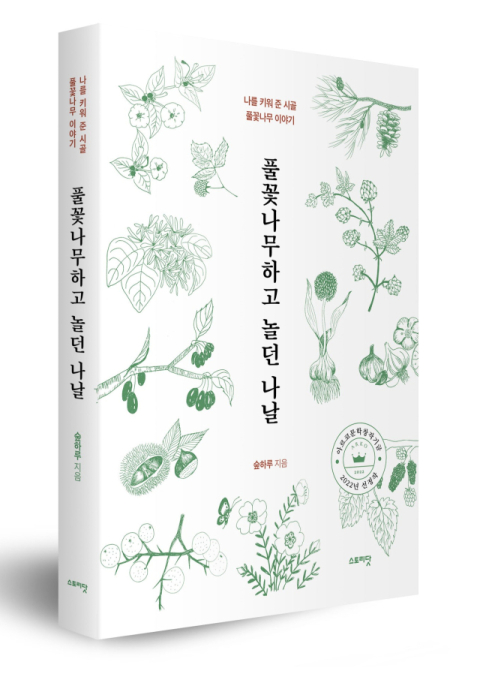 대구서 살면서 글과 시를 쓰는 작가 숲하루 김정화씨가 