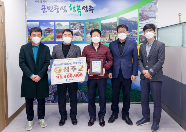 성주군 2022년 지역개발사업 추진실적 평가 우수기관상 수상