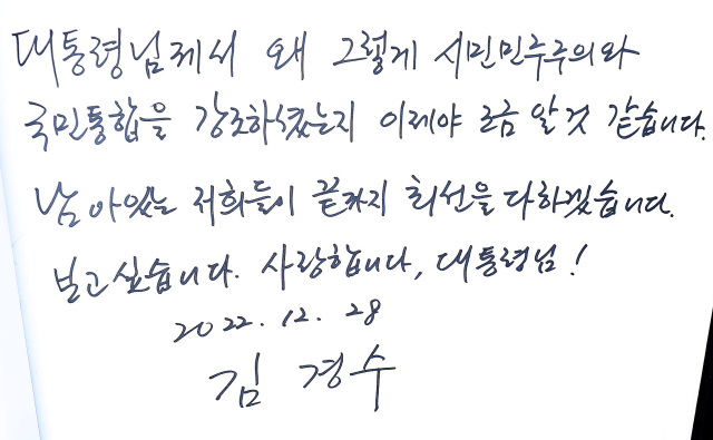 김경수 전 경남지사(가운데)가 28일 오전 경남 김해시 진영읍 봉하마을 노무현 전 대통령 묘역 참배 후 남긴 방명록. 노 전 대통령 묘역 참배는 김 전 지사 출소 후 첫 공식 일정이다. 연합뉴스