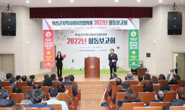 의성군지역사회보장협의체 2022년 활동보고회에서 공동위원장인 김주수 의성군수가 인사말을 하고 있다. 의성군 제공
