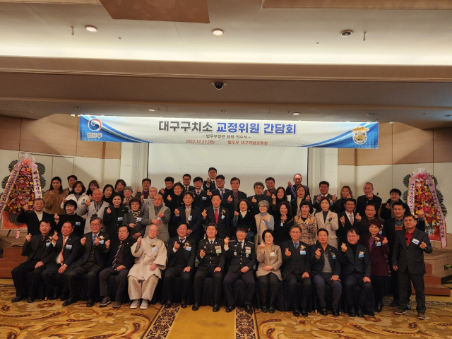 27일 수성구 호텔 인터불고 대구에서 우희경 대구지방교정청장, 김시숭 교정협의회장 등 110여 명의 교정참여인사가 참석한 가운데 교정위원간담회 행사가 열렸다. 대구지방교정청 제공.