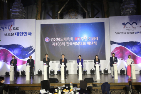 경북체육회, 역대 최고 성적 올린 올해 전국체전 선수단 해단식 개최 