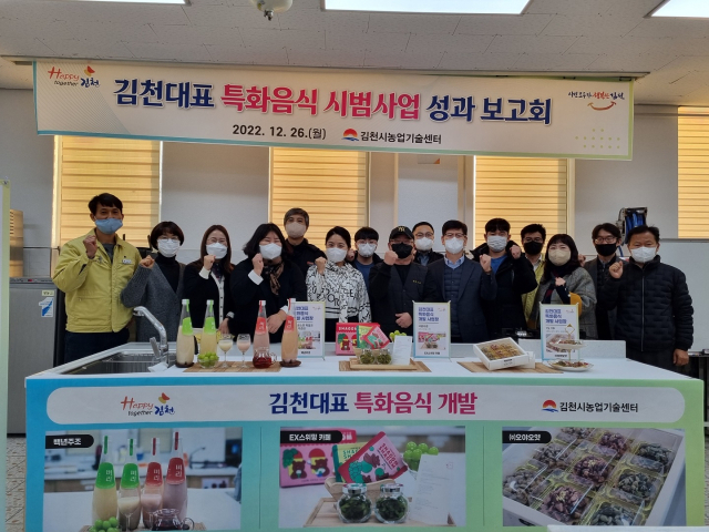 지난 26일 열린 김천대표 특화음식 시범사업 성과 보고회. 김천시 제공