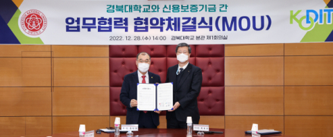 신용보증기금-경북대, 창업기업 지원 업무협약 체결