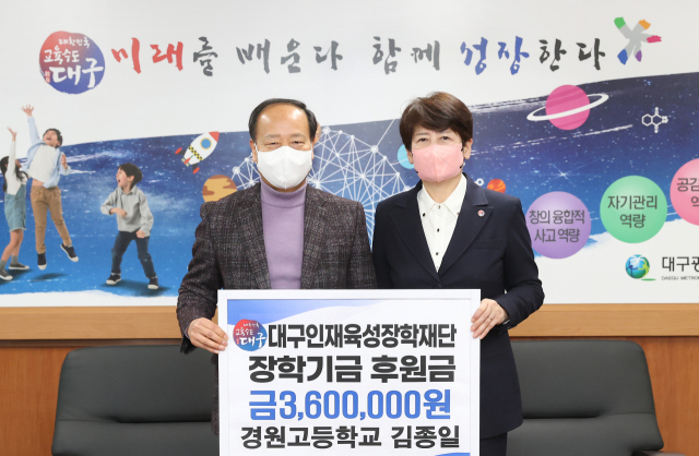 김종일 경원고 교감과 강은희 대구시교육감이 대구시인재육성장학재단 장학기금 후원금 전달식에서 기념촬영을 하고 있다. 대구시교육청 제공
