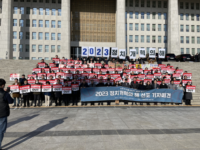 지난달 28일 국회 본청 앞 계단에서 대전환정치개혁연대(준)·정치개혁2050·더불어민주당 전국정당위원회 등 주최로 열린 2023년 정치개혁의 해 선포식에서 참석자들이 소선구제 폐지를 촉구하고 있다.