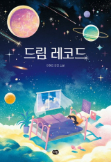 이혜린 지음/다람 펴냄