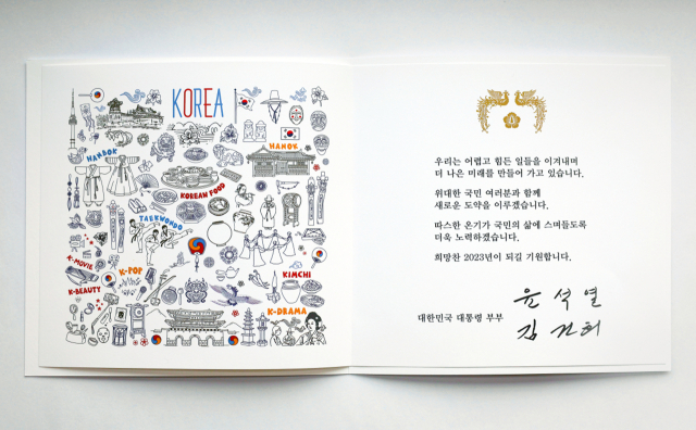 윤석열 대통령이 취임 후 첫 새해를 맞아 신년 연하장 카드를 발송했다고 대통령실이 29일 밝혔다. 연합뉴스