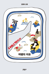 김영하 지음/문학동네 펴냄