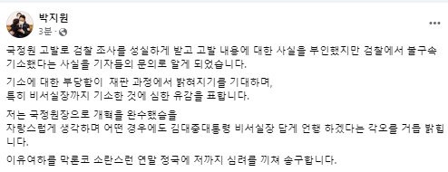 박지원 전 국가정보원장 페이스북