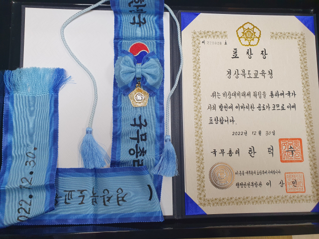 경북도교육청이 지난 22일 행정안전부가 발표한 
