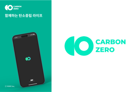 엔더블유케이, 기후행동 실천앱 ‘카본제로(CarbonZero)’ 출시
