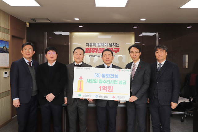 동화건설이 29일 대구시청을 찾아 