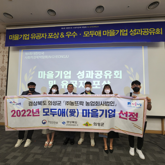 지난해 경북도 마을기업들은 해당 분야 오스카상이라 할 수 있는 행정안전부 주관