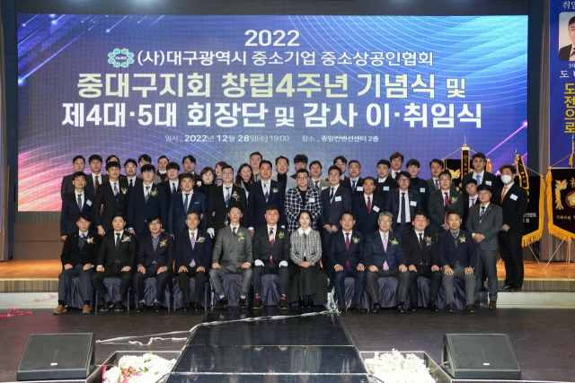 대구중소기업중소상공인협회 중대구지회 창립기념식