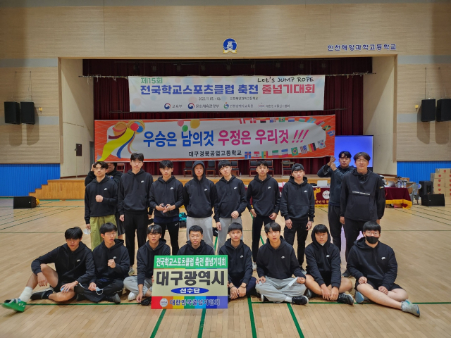 경북공업고등학교는 지난해 11월 인천해양과학고등학교 체육관에서 개최된