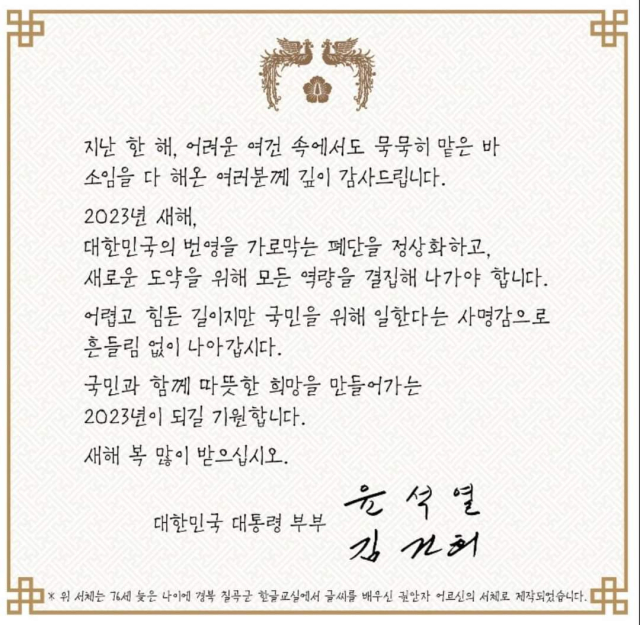 칠곡할매글꼴 권안자체로 제작된 윤석열 대통령 새해 연하장. 칠곡군 제공