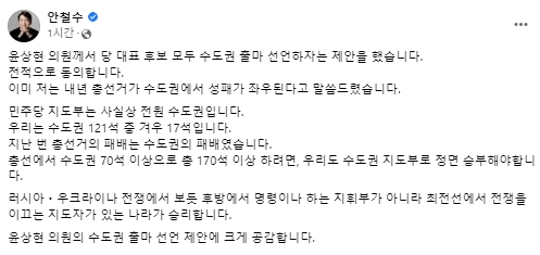 안철수 국민의힘 국회의원 페이스북