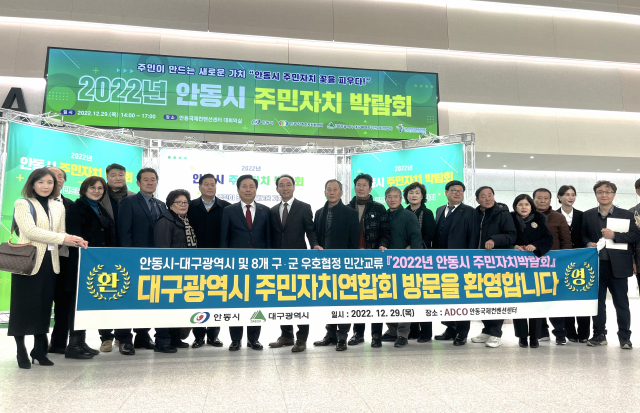 안동시와 대구시가 지난해 11월 28일 유호교류 협력을 체결 한 이후 첫번째 민간교류가 대구주민자치협의회가 
