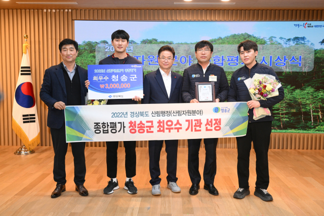 경북 청송군이 도내 23개 시·군을 대상으로 실시한 2022 산림행정(산림자원분야) 종합평가에서 최우수기관으로 선정됐다. 청송군 제공