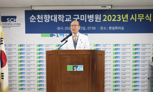 정일권 순천향대 구미병원장이 2023년도 시무식에서 신년사를 하고 있다. 순천향대 구미병원 제공