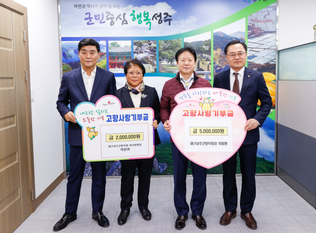 경북 성주군 고향사랑기부제