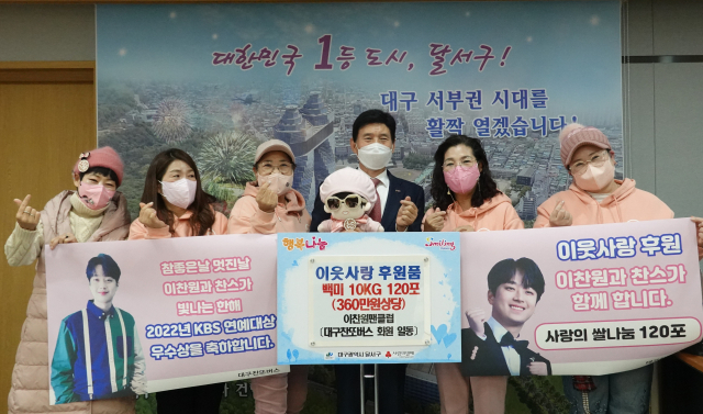 가수 이찬원 팬클럽 대구찬또버스 회원들이 2일 대구 달서구청에 쌀을 전달했다. 달서구청 제공