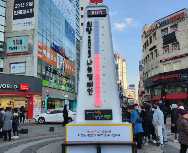 2022년의 마지막 날인 지난달 31일 대구 동성로 사랑의 온도탑 수은주가 55도에 머물고 있다. 김주원 수습기자