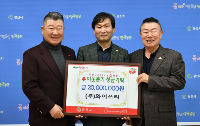 김용봉 ㈜와이쓰리 대표는 이웃돕기 성금 2천만원을 최근 경산시에 기탁했다. 경산시 제공