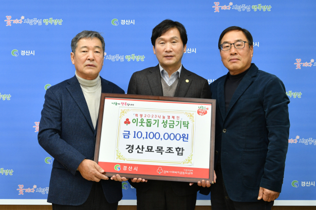 경산묘목조합 정희진(왼쪽) 조합장은 이웃돕기 성금 1천10만원을 경산시에 기탁했다. 경산시 제공