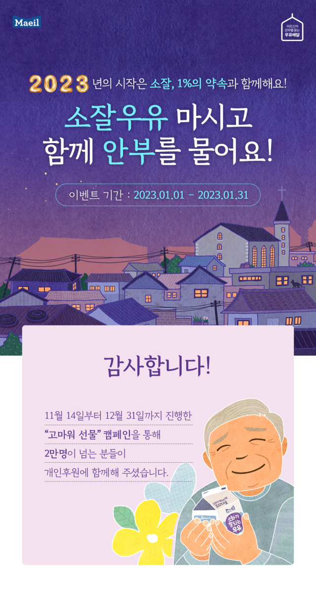 사진= 매일유업 제공