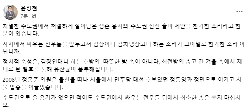 윤상현 국민의힘 국회의원 페이스북