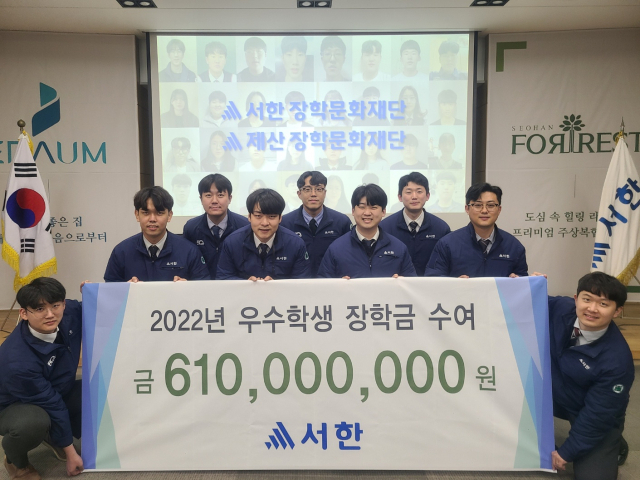 ㈜서한이 지난달 30일 대구경북 우수 학생 610명에게 모두 6억1천만원의 장학금을 전달했다. 코로나19 사태를 고려해 이날 전달식은 온라인으로 진행됐다. 서한 제공
