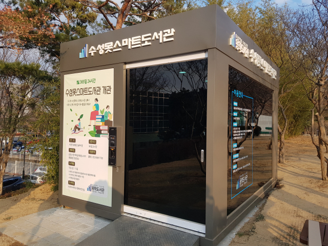 대구 수성구 용학도서관(관장 김상진)은 지난달 30일 수성못 상화동산 놀이터 옆에 수성못 스마트도서관을 개관하고 무인대출반납 서비스를 시작했다. 용학도서관 제공