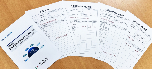 안동시가 전국 지자체로는 처 음으로 어르신들이 경로당 운영과정에서 불편을 겪어야 했던 회계처리를 쉽게 하기 위해 누구라도 알 수 있는 