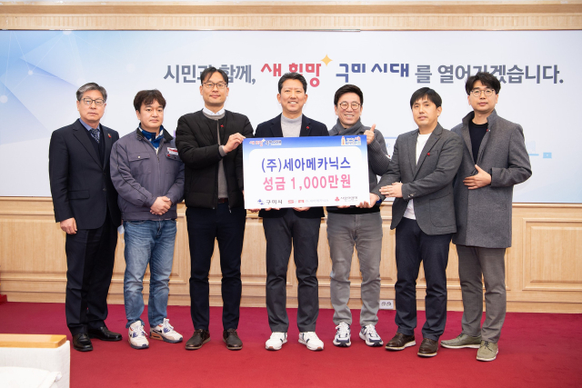 구미산단 내 ㈜세아메카닉스 조창현(왼쪽 다섯 번째) 대표이사를 비롯한 임직원들이 김장호(가운데) 구미시장에게 이웃돕기 성금 1천만원을 기탁하고 있다. 구미시 제공