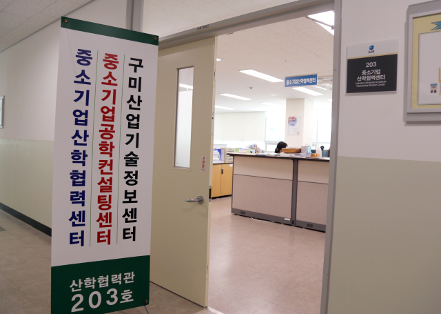 금오공대 중소기업 공학컨설팅센터 전경. 금오공대 제공