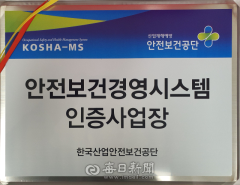 국가물산업클러스터사업단, 산업안전보건공단에 '안전보건경영시스템 인증' 취득
