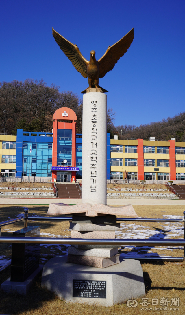영주초등학교 100주년 기념 철탄탑. 영주교육청 제공