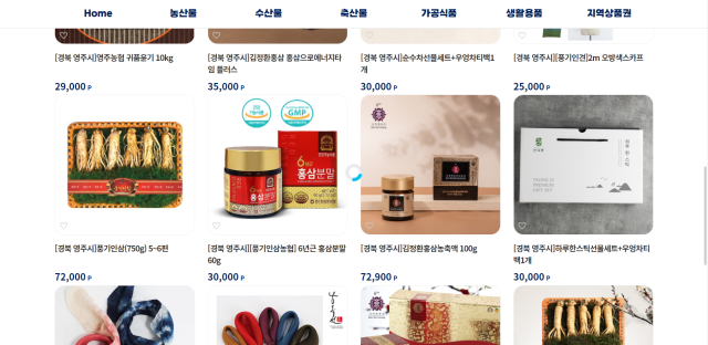 [고향사랑기부제] 답례품 둘러보기. 고향사랑e음 홈페이지 갈무리