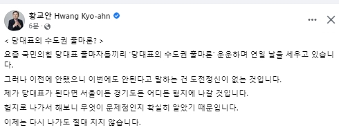 황교안 전 국무총리 페이스북