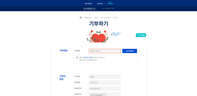 [고향사랑기부제] 기부하기 화면. 고향사랑e음 홈페이지 갈무리