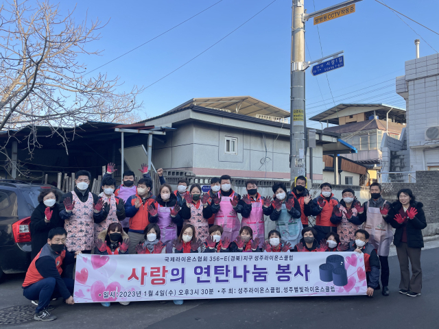 경북 성주군 연탄나누기