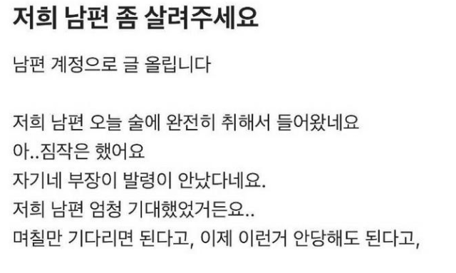 국내 4대 시중은행을 다니는 남편이 상사로부터 부당 행위를 받고 있다며 도움을 호소하는 글이 올라왔다. 사진은 온라인 커뮤니티 캡처