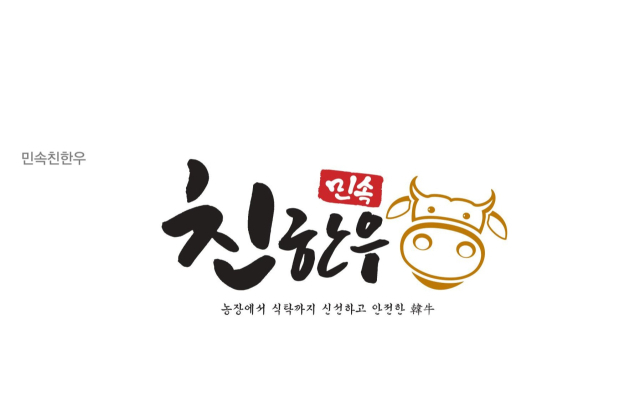 민속친한우 로고