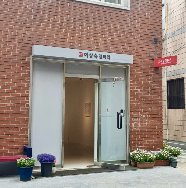 이상숙갤러리 전경. 이상숙갤러리 제공