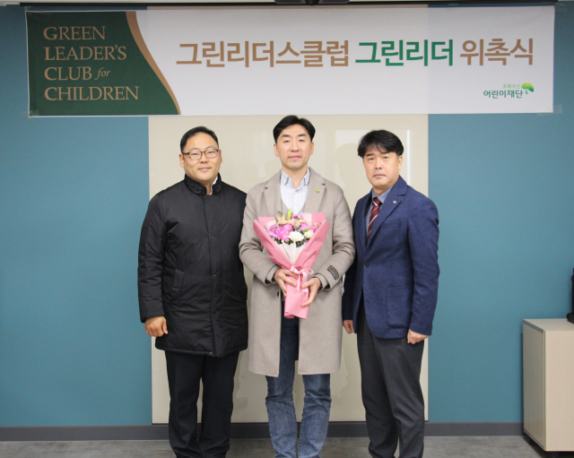 초록우산 어린이재단 그린리더클럽 그린리더 27호 엠에이치글로벌 박세혁 대표(가운데)