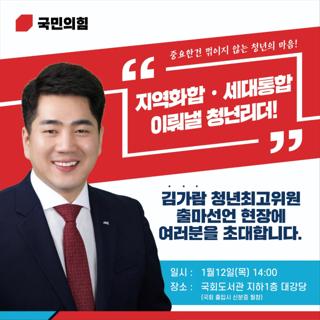 김가람 전 한국청년회의소(JC) 중앙회장