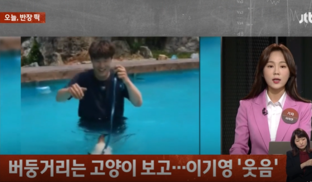 이기영이 지난해 여름 휴가를 즐기고 있는 모습. JTBC 사건반장 영상 캡처